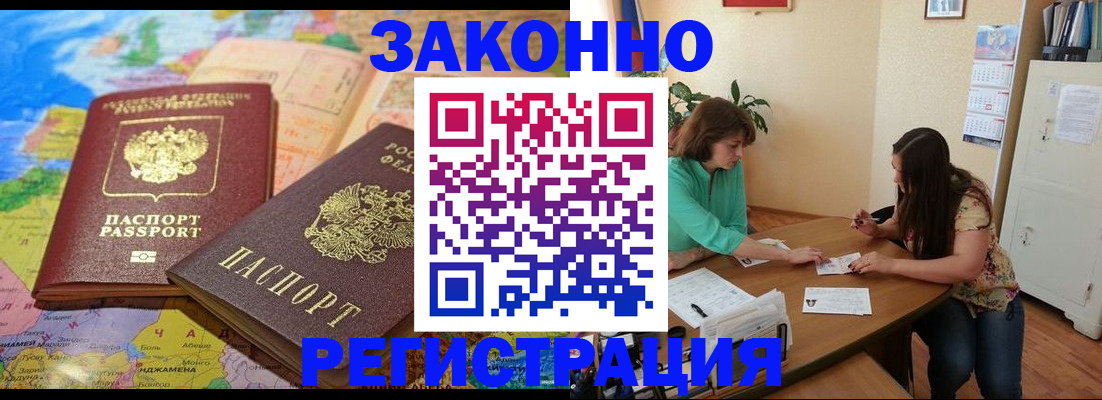 прописка штамп в Мончегорске